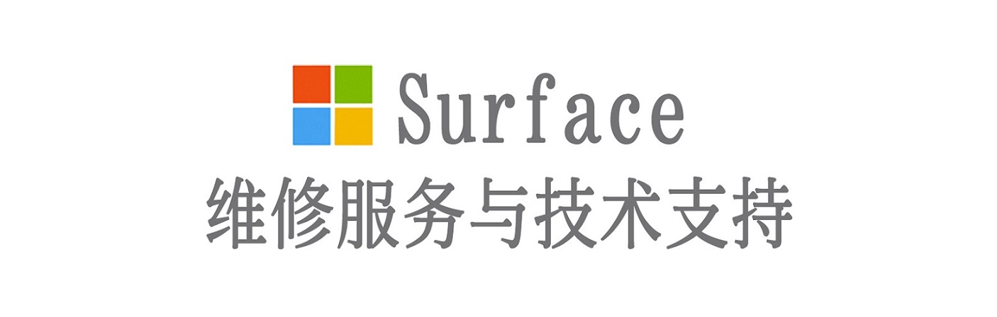 河东区街道surface产品维修服务中心