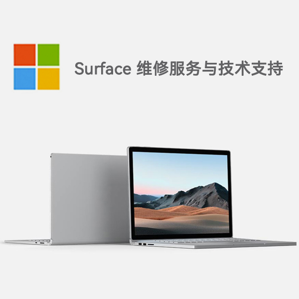 河东区街道surface产品维修服务电话